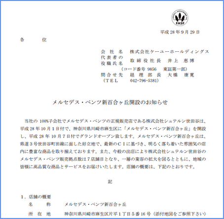 麻生警察署の横にケーユーグループが新しく ジープ新百合ヶ丘 をオープン予定 工事中 年1月オープン 新百合ヶ丘タイムズ