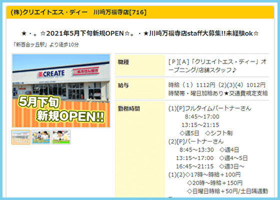 新百合ヶ丘総合病院の下の 新百合ヶ丘古沢駐車場 に2階建ての商業施設の開発 仮称 川崎万福寺商業施設新設工事 ドラッグストア クリエイト 新 百合ヶ丘タイムズ