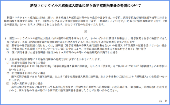 小田急線の通学定期券 通勤定期券の払い戻しや通学証明書のない場合の通学定期券の購入について 新百合ヶ丘タイムズ